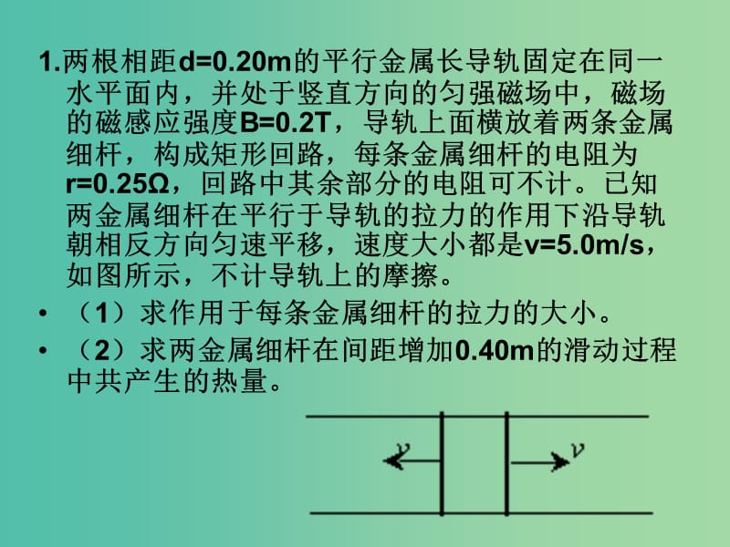 高考物理专题复习 10双杆问题（二）课件 新人教版.ppt_第3页