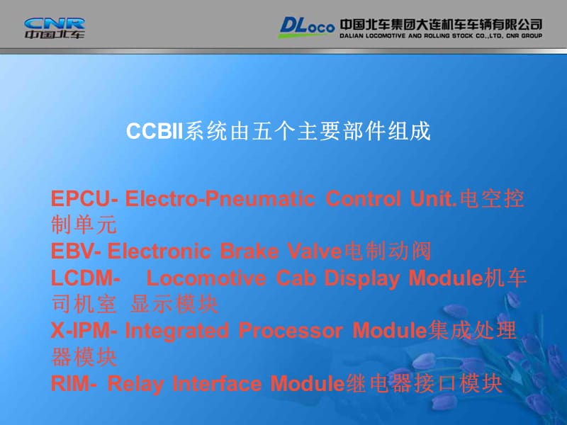 CCBII制动系统讲解(克诺尔制动机).ppt_第2页