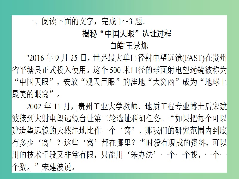 高考语文一轮复习天天练46新闻报道阅读专练二课件.ppt_第2页