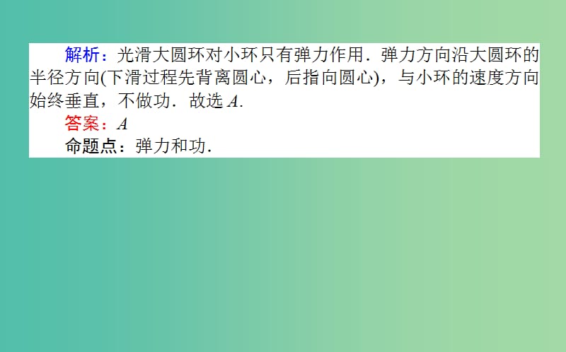 高考物理二轮复习第一部分二轮专题突破专题二动量和能量2.1功和功率动能定理课件.ppt_第3页