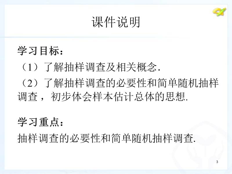 统计调查第二课时ppt课件_第3页