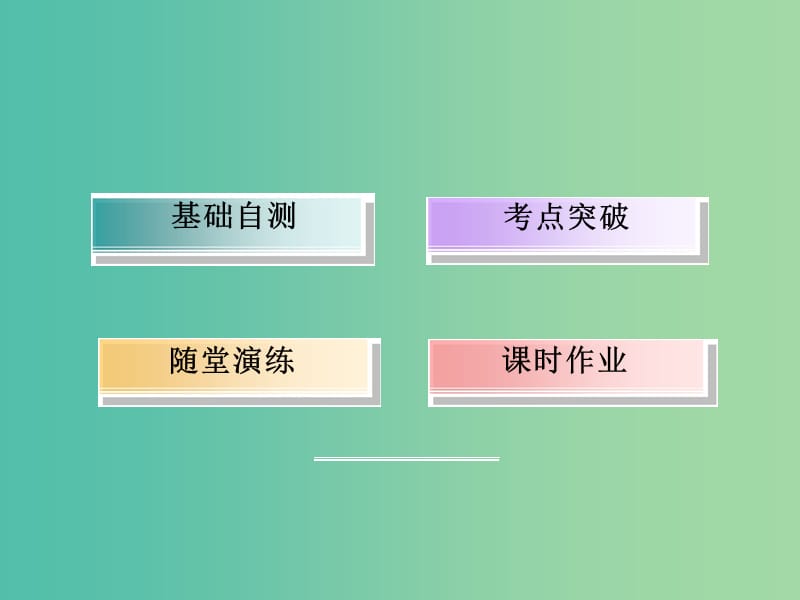 高考英语一轮总复习 第一部分 Unit2 Poems课件 新人教版选修6.ppt_第3页