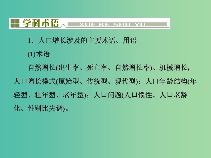 高考地理总复习 第六单元 人口的变化单元末整合课件.ppt_第3页