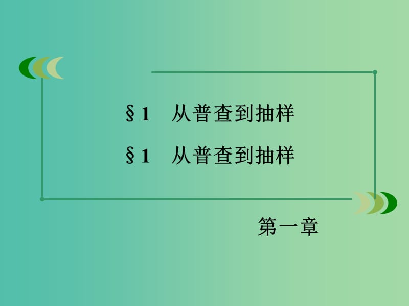 高中数学 1.1从普查到抽样课件 北师大版必修3.ppt_第3页