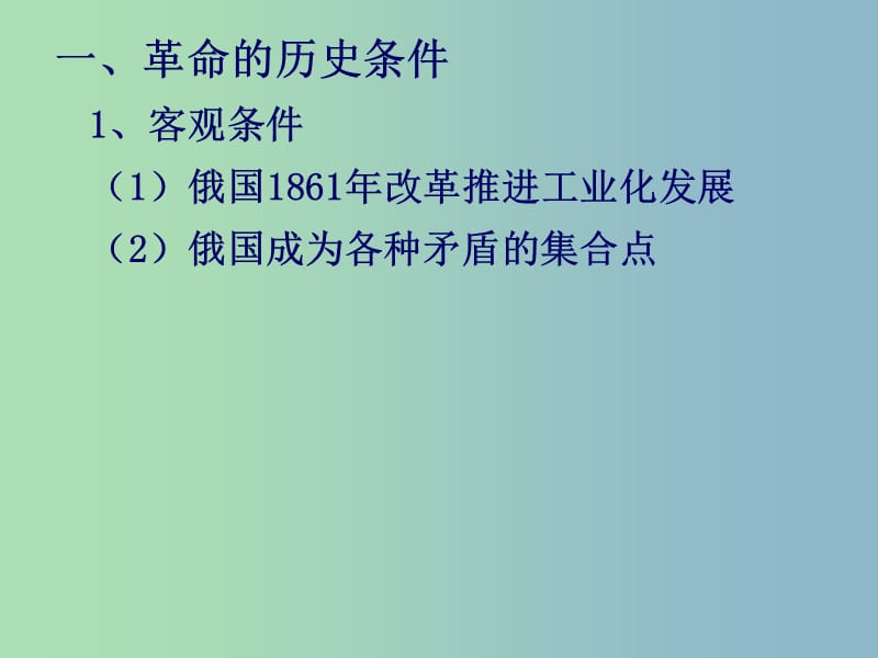 高中历史 8.3俄国十月社会主义革命课件 人民版必修1.ppt_第2页