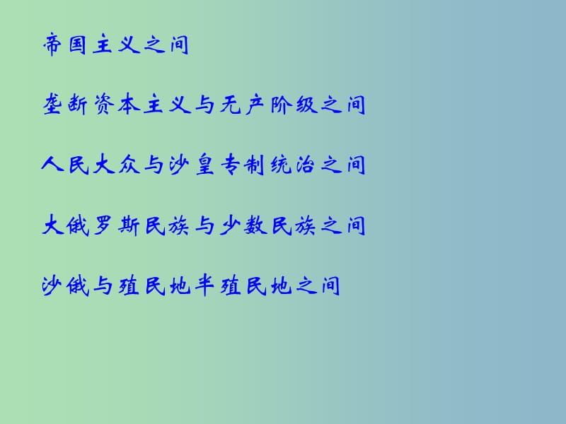 高中历史 8.3俄国十月社会主义革命课件 人民版必修1.ppt_第3页