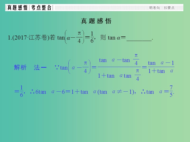 高考数学二轮复习专题一三角函数与平面向量第2讲三角恒等变换与解三角形课件理.ppt_第3页