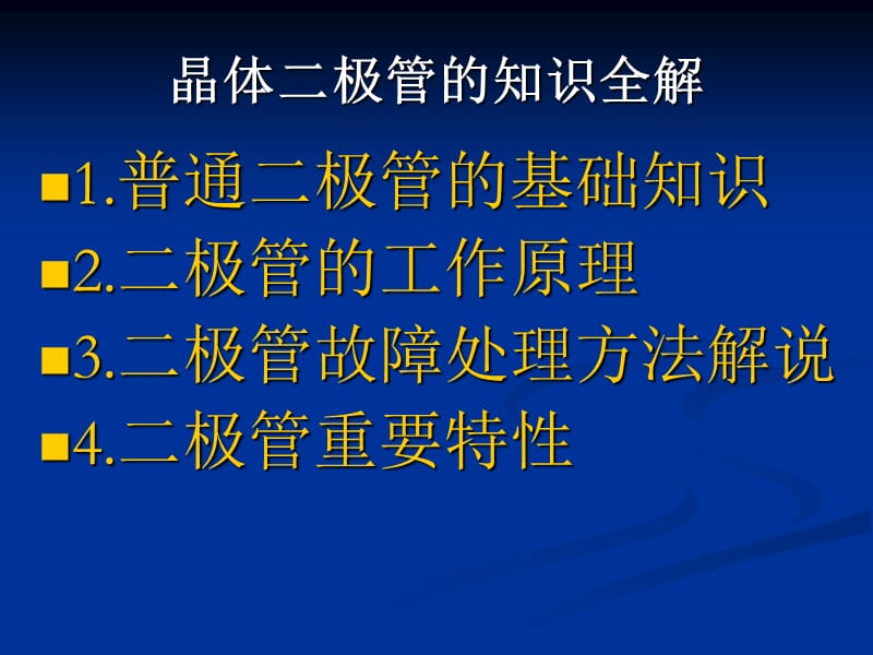 二极管PPT课件.ppt_第2页