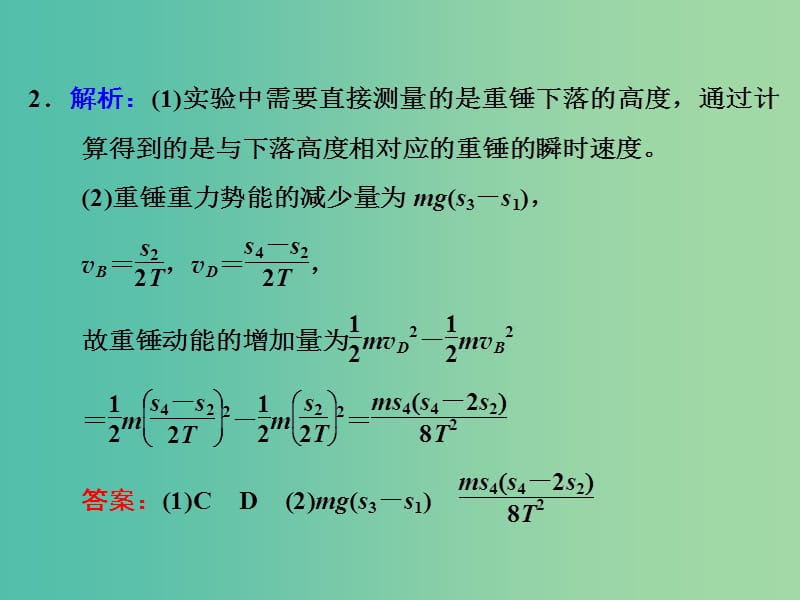 高考物理一轮复习 实验六 验证机械能守恒定律习题详解课件 新人教版.ppt_第3页