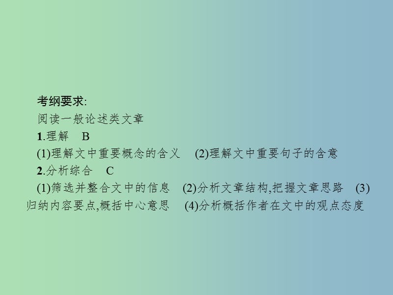 高三语文一轮复习 第3部分 现代文阅读 专题一 一般论述类文章阅读 1 从命题角度把握复习方向课件.ppt_第3页