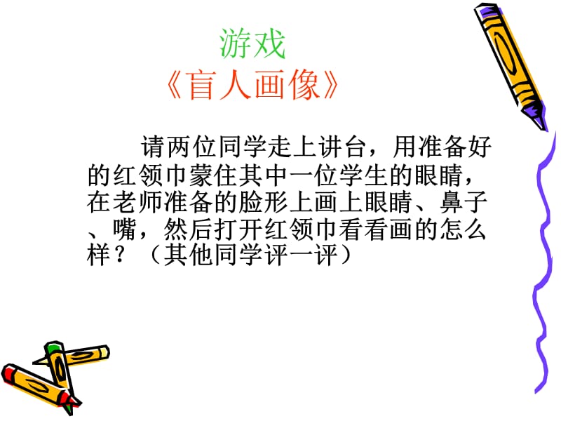 《保护眼睛-预防近视》ppt.ppt_第3页