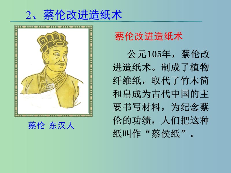 高中历史 第8课 古代中国的发明和发现课件 新人教版必修3.ppt_第3页