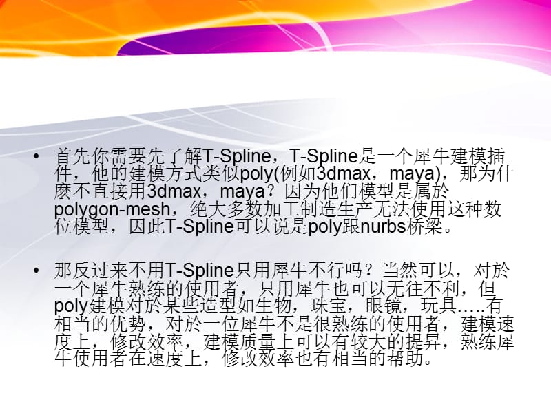 T-Splines教程.ppt_第2页