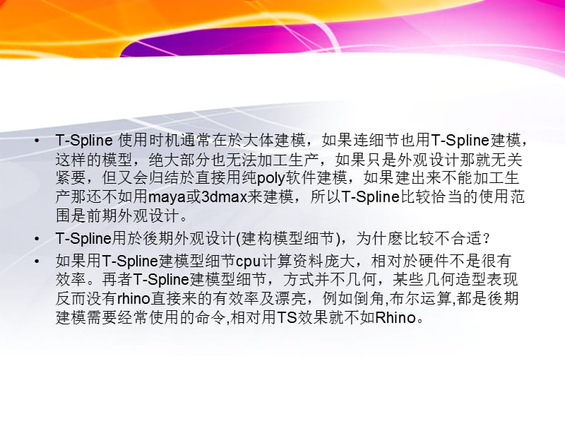 T-Splines教程.ppt_第3页