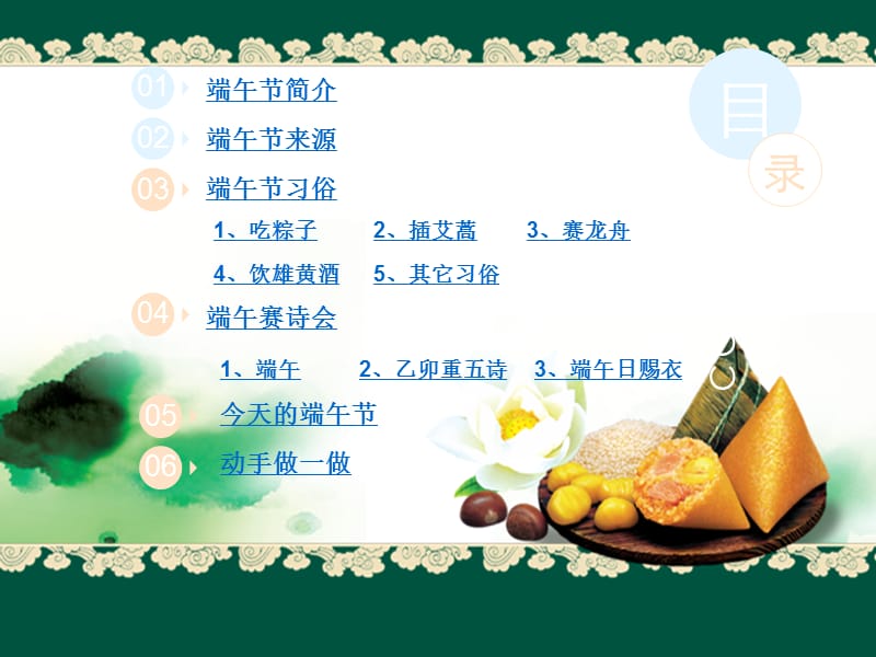 传统节日《端午节》主题班会ppt课件.ppt_第2页