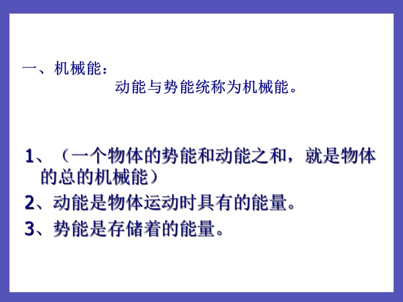 《机械能及其转化》.ppt_第3页