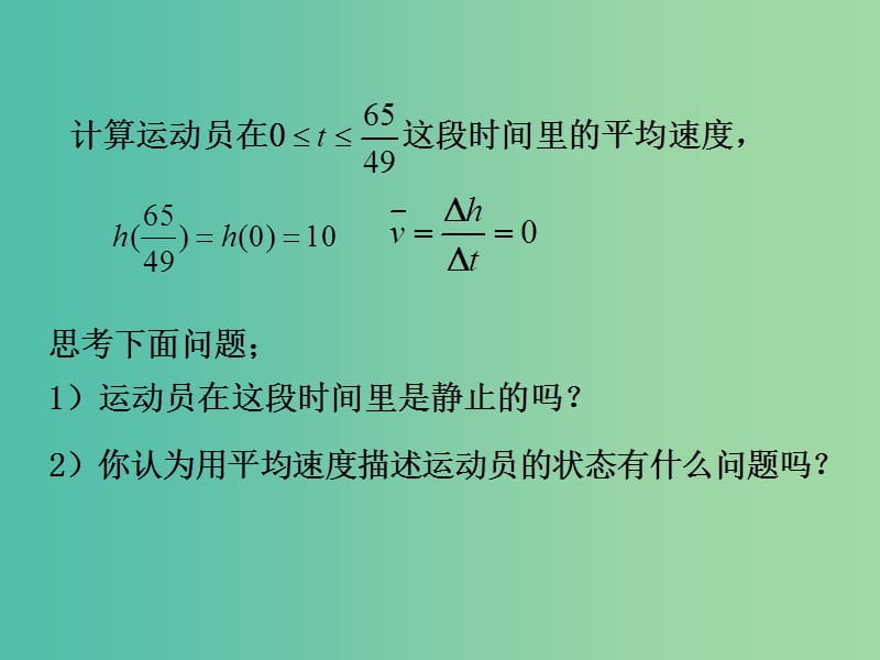 高中数学 3.1.2导数的概念课件 新人教A版选修1-1.ppt_第3页