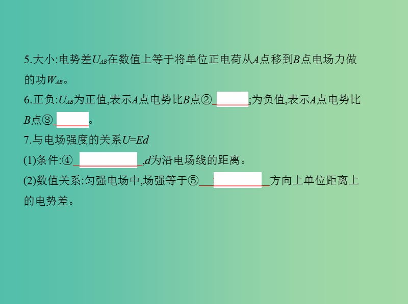 高考物理一轮复习第九章静电场第2讲电势能电势和电势差课件.ppt_第3页