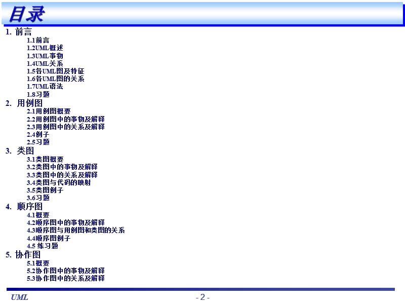 UML基础教程(很全面的教材).ppt_第2页