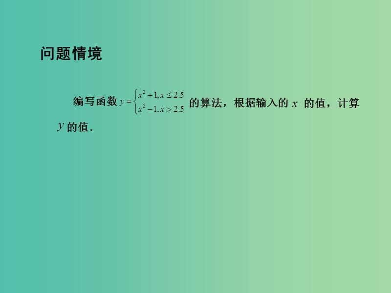 高中数学 1.3.4 循环语句（2）课件 苏教版必修3.ppt_第2页