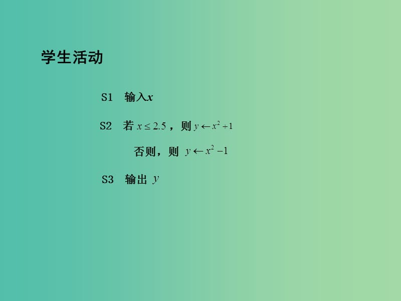 高中数学 1.3.4 循环语句（2）课件 苏教版必修3.ppt_第3页