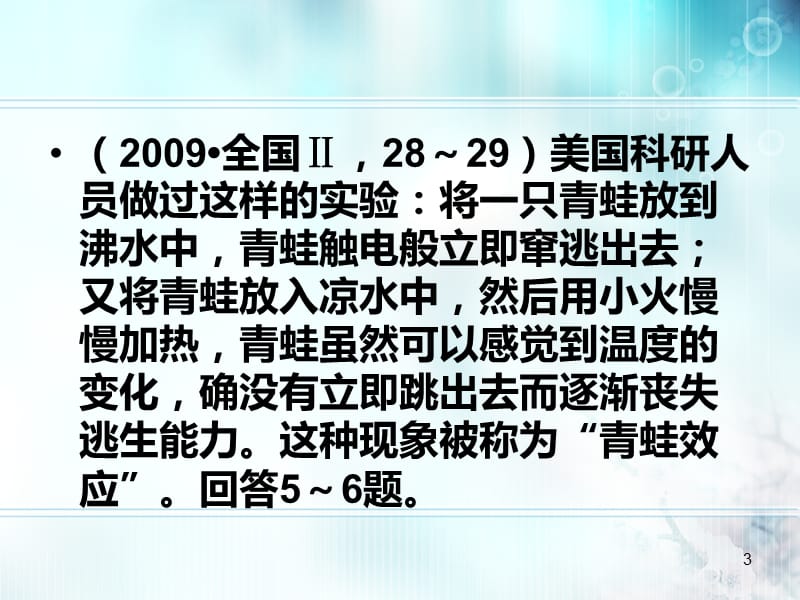 唯物辩证法发展观典型题训练ppt课件_第3页