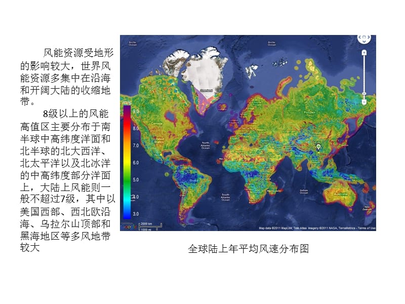 世界及中国风能资源分布.ppt_第3页