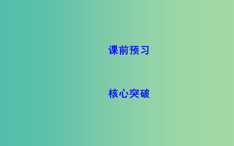 高中政治第二单元为人民服务的政府第四课我国政府受人民的监督第二框权力的行使需要监督课件新人教版.ppt_第2页