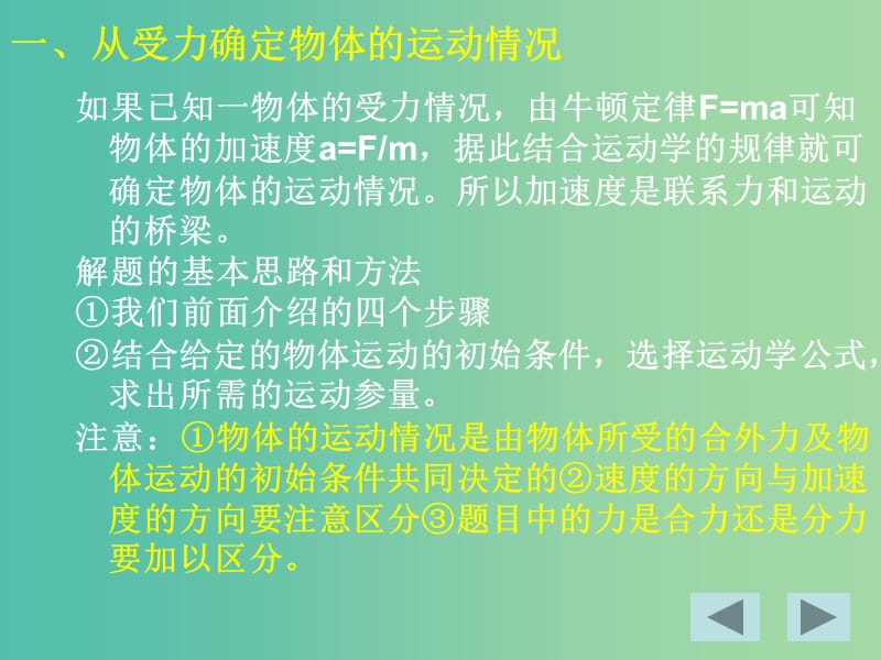 高中物理 4.6用牛顿定律解决问题（一）课件 新人教版必修1.ppt_第2页