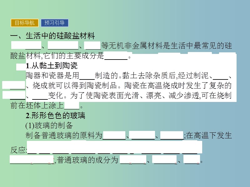 高中化学专题3丰富多彩的生活材料第二单元功能各异的无机非金属材料3课件苏教版.ppt_第3页