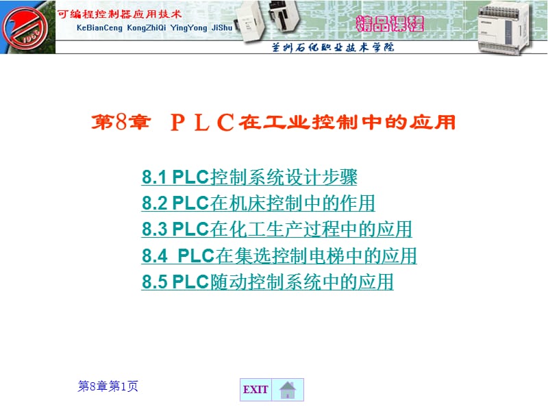 PLC在工业控制中的应用.ppt_第1页