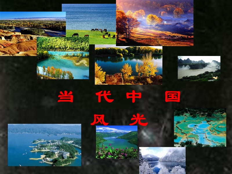 中国旅游景点英文介绍.ppt_第1页