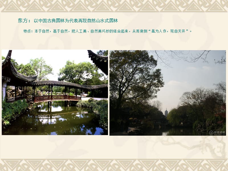 中国古典园林分析.ppt_第3页