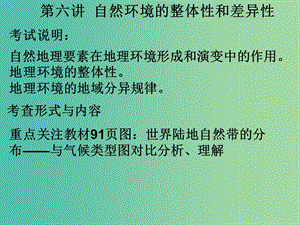 高考地理 整體性與差異性綜合復(fù)習(xí)課件.ppt