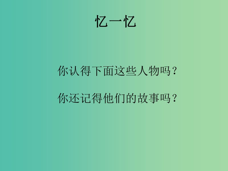 高中政治 1.2.2 文化塑造人生课件 新人教版必修3.ppt_第2页