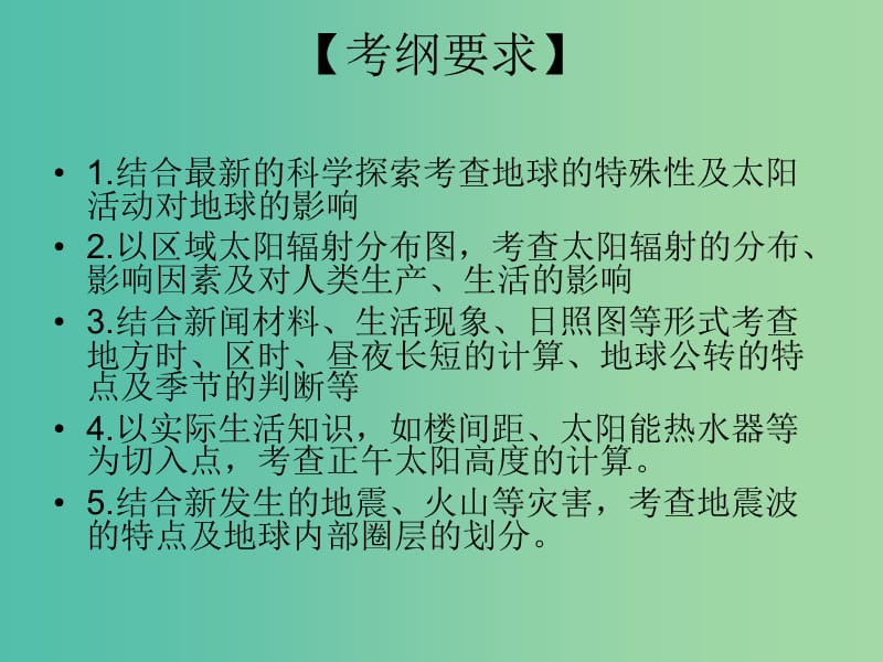 高考地理二轮专题复习 专题二 地球运动课件.ppt_第2页