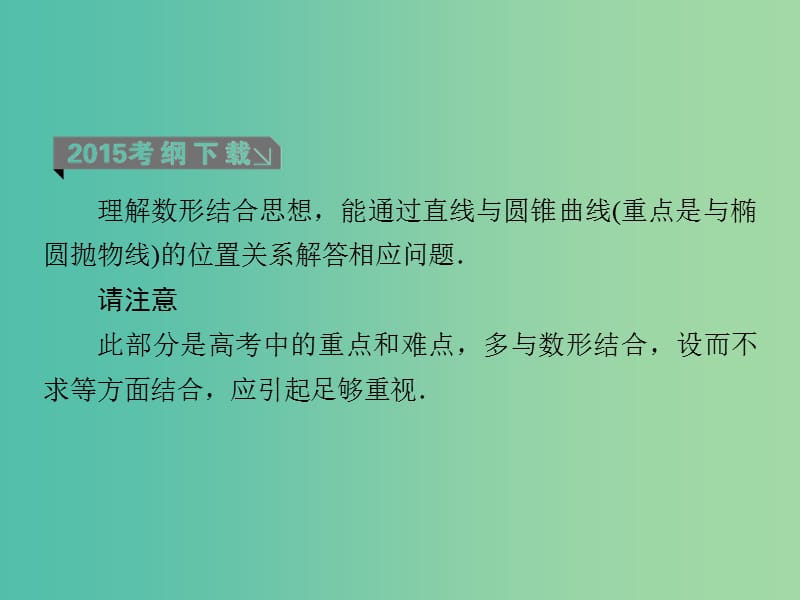 高考数学一轮复习 第九章 第11课时 直线与圆锥曲线的位置关系课件 理.ppt_第3页