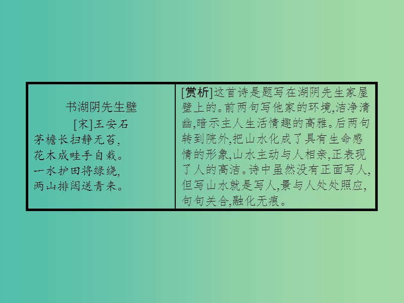 高中语文 第三单元 古代山水游记 10 游褒禅山记课件 新人教版必修2.ppt_第2页