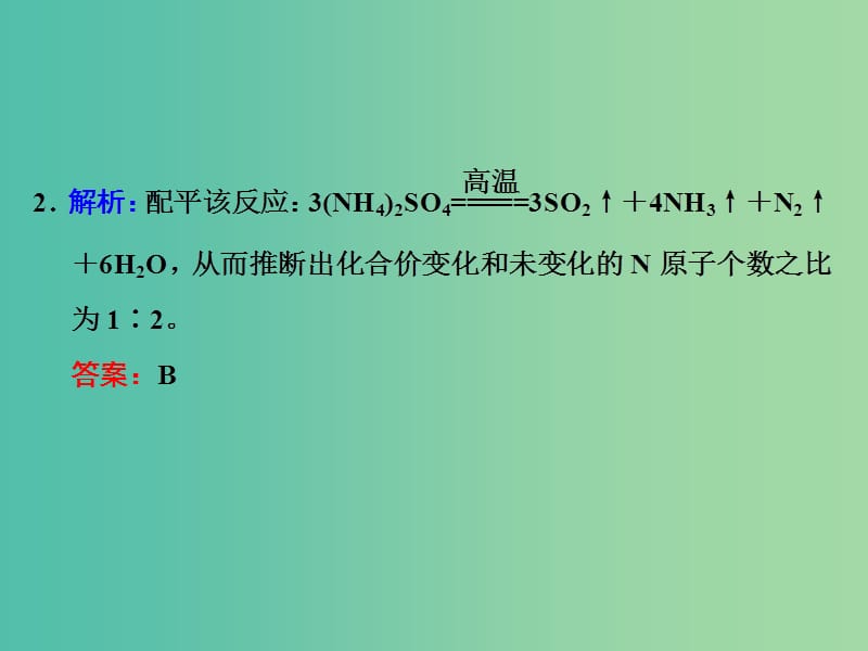 高考化学一轮复习 第四节 氧化还原反应规律及应用习题讲解课件.ppt_第2页