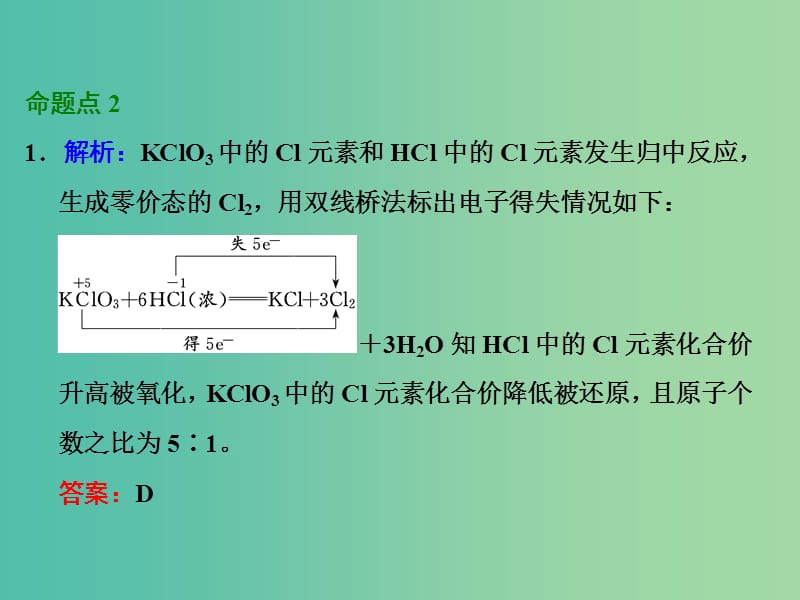 高考化学一轮复习 第四节 氧化还原反应规律及应用习题讲解课件.ppt_第3页