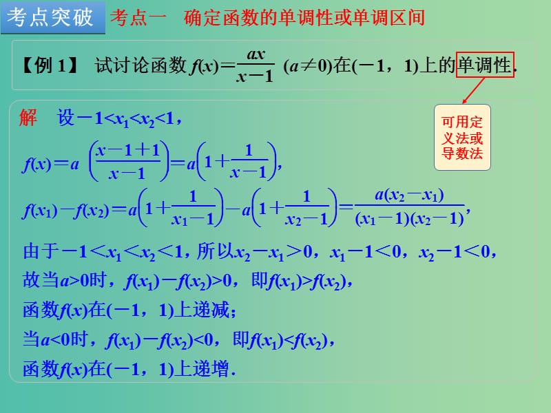 高考数学一轮复习 第2讲 函数的单调性与最大（小）值课件 文 北师大版.ppt_第3页