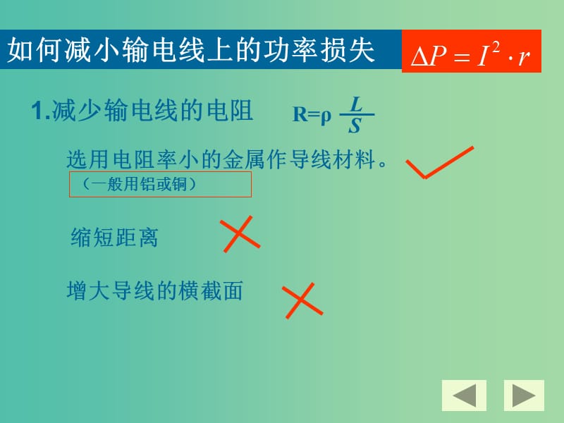 高中物理 5.5电能的输送课件 新人教版选修3-2.ppt_第3页