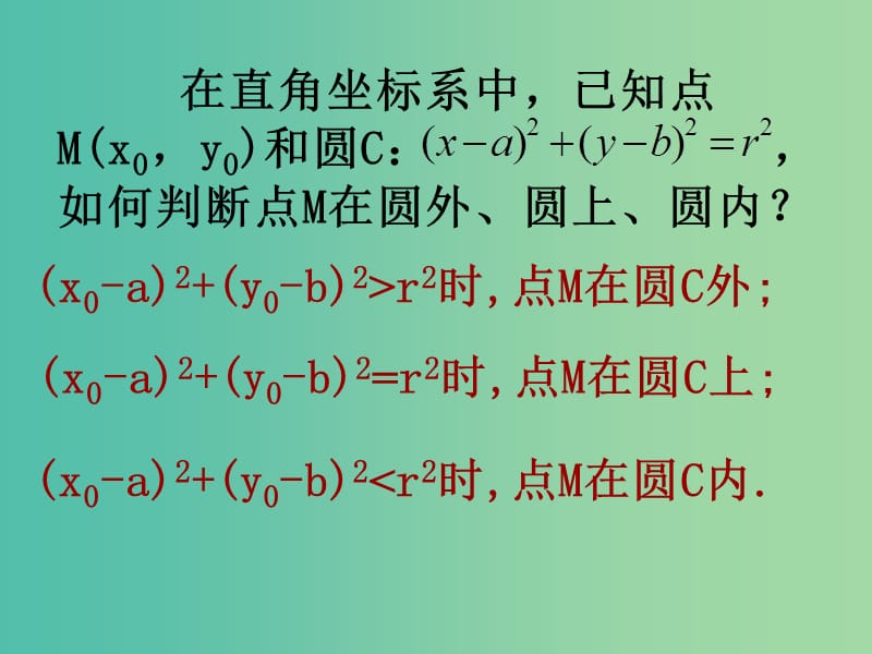 高中数学 4.2.2 圆与圆的位置关系课件 新人教版必修2.ppt_第2页