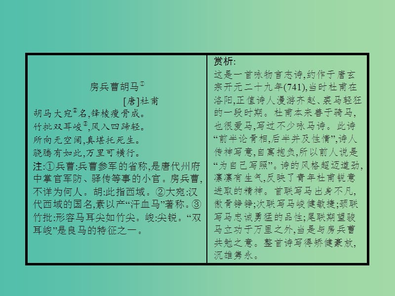 高中语文 第3单元 修辞立其诚 10 巩乃斯的马课件 语文版必修2.ppt_第2页