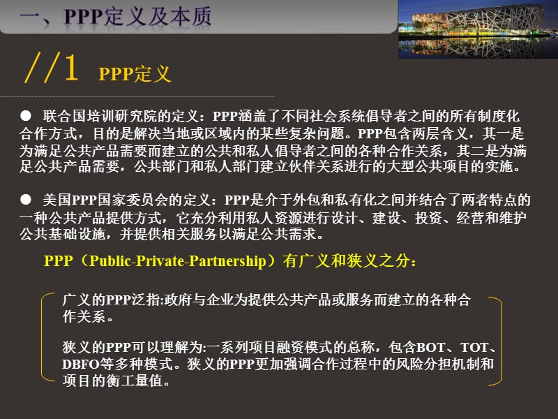 PPP融资模式案例.ppt_第2页