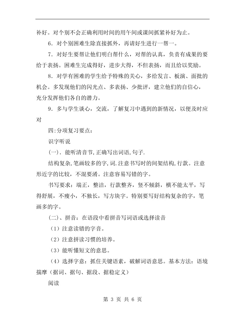 xx学年度下期第十册语文复习计划.doc_第3页