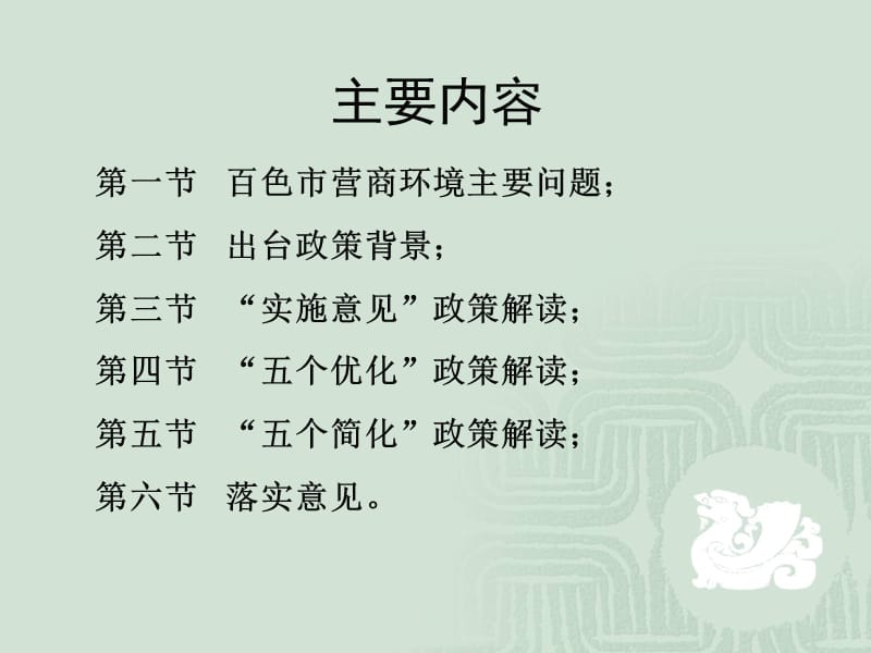 优化营商环境政策解读.ppt_第2页