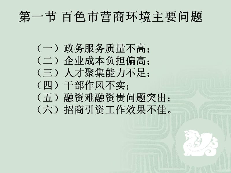 优化营商环境政策解读.ppt_第3页