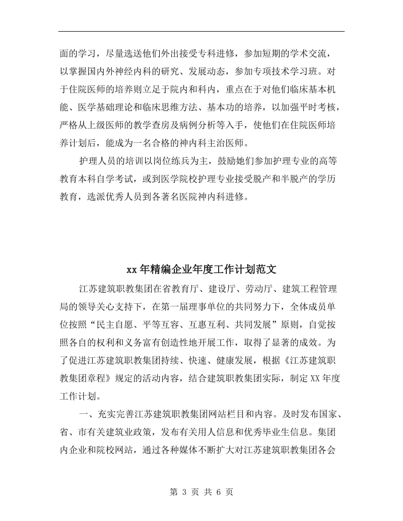 xx年精神科工作计划.doc_第3页