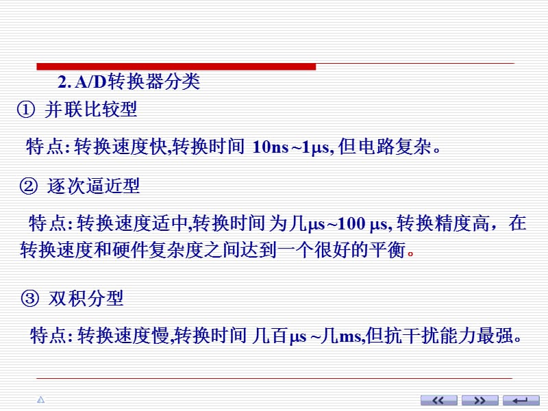 AD转换器原理分析.ppt_第3页